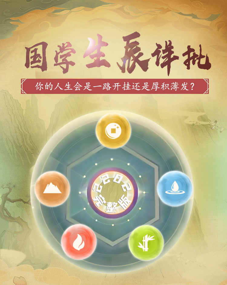 生辰精批